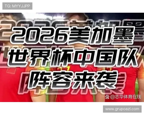2026年世界杯中国队出线的关键比赛回顾与分析